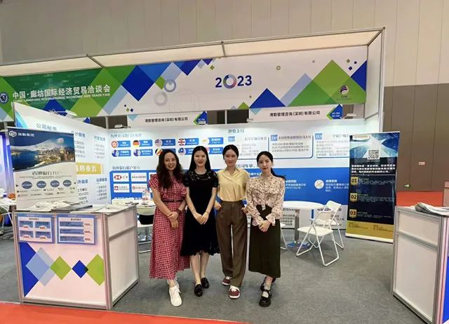 港勤集團受邀參加2023年中國廊坊國際經濟貿易洽談會